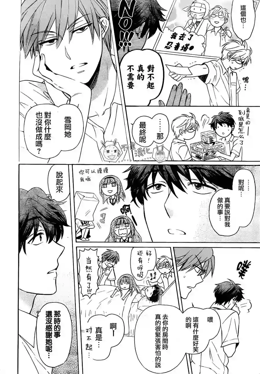 王样老师第88话