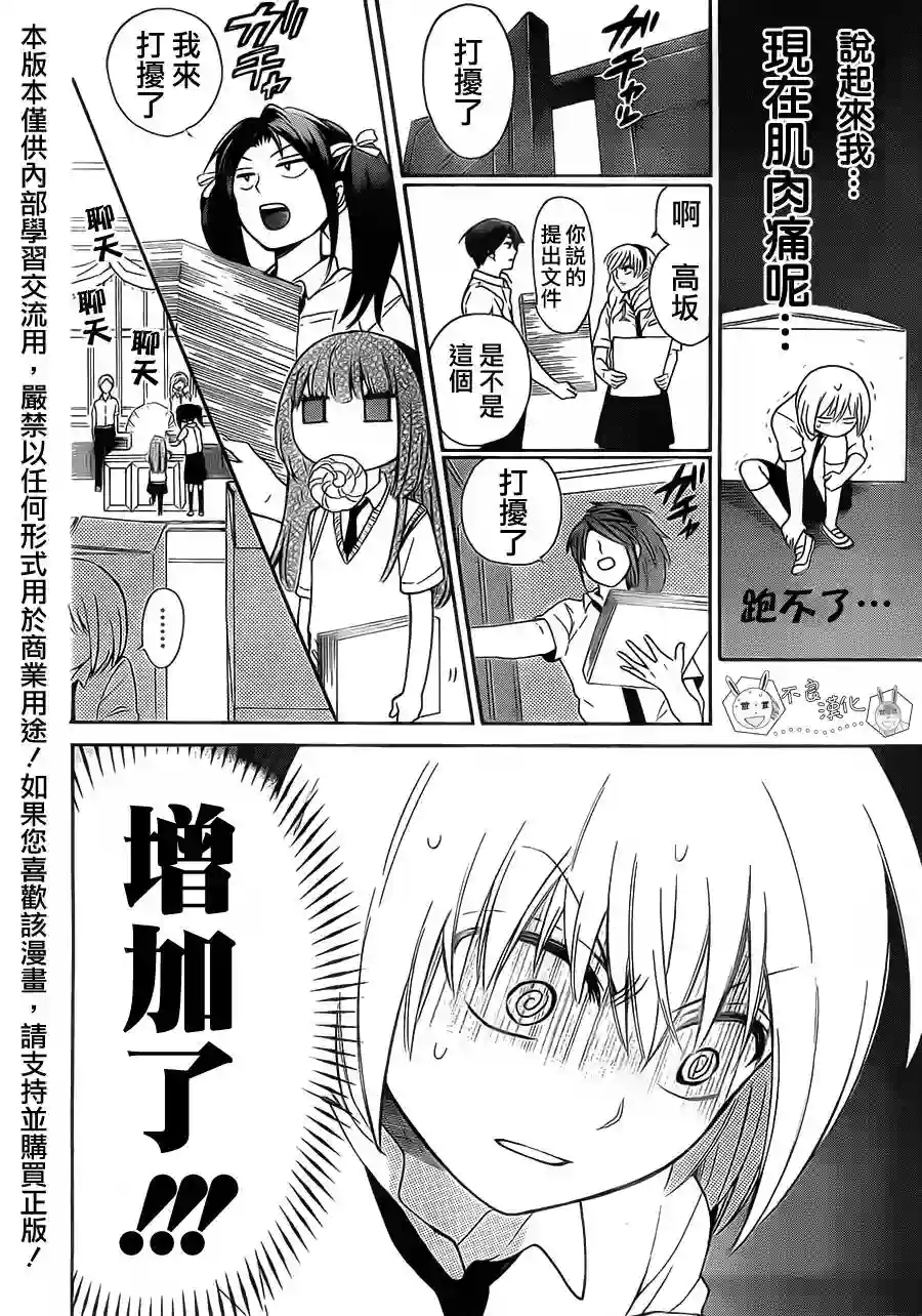 王样老师第89话