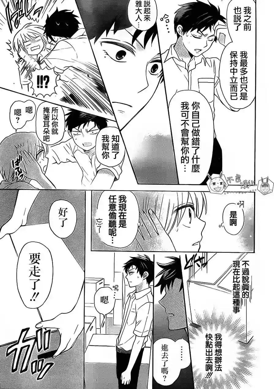 王样老师第89话