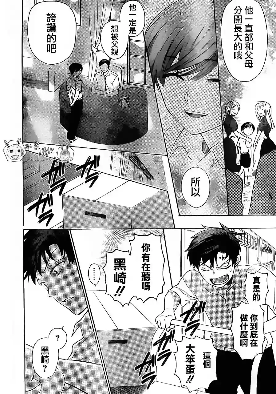 王样老师第89话