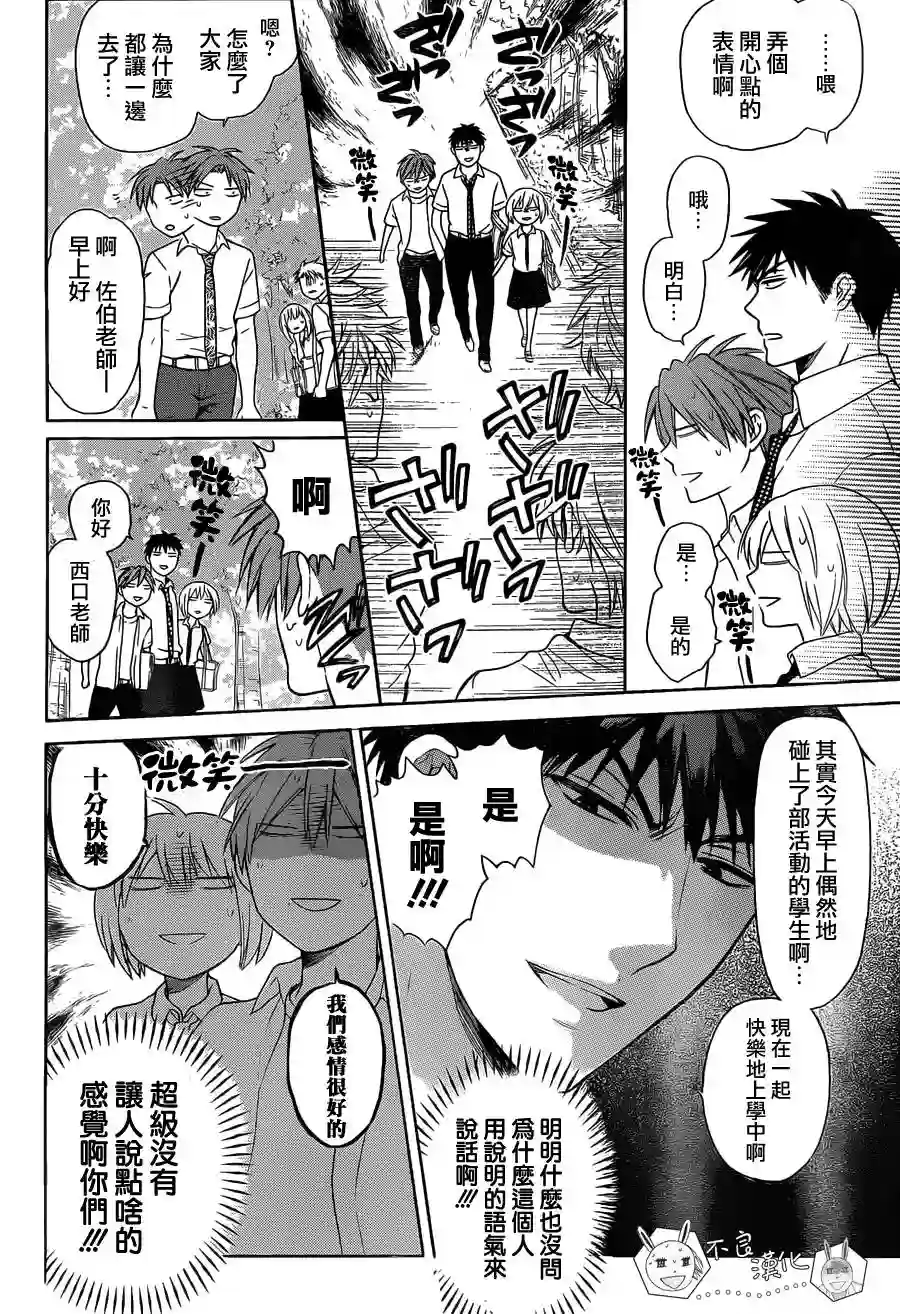 王样老师第91话