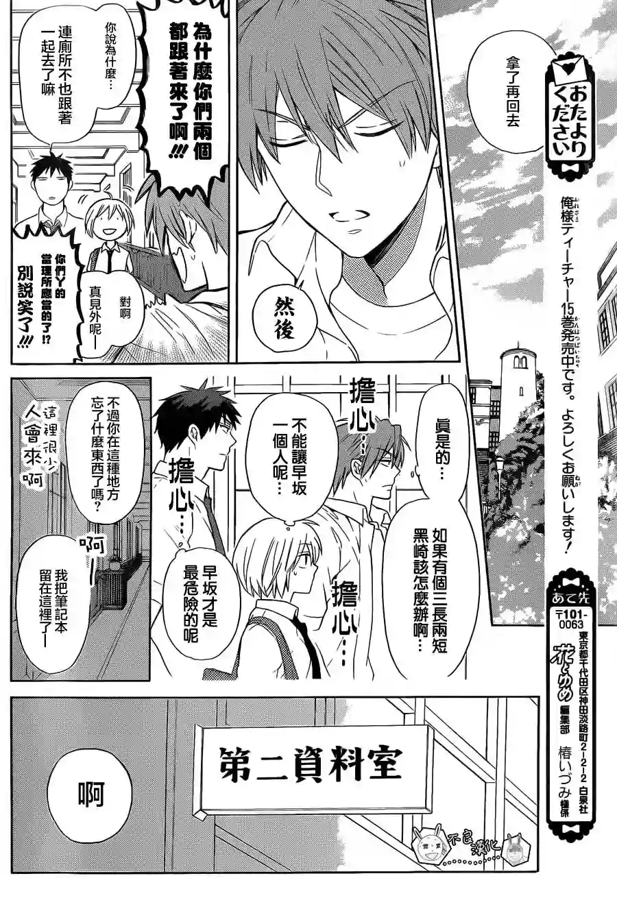 王样老师第91话