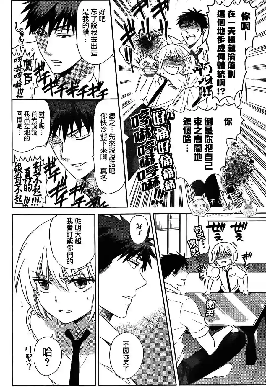 王样老师第91话