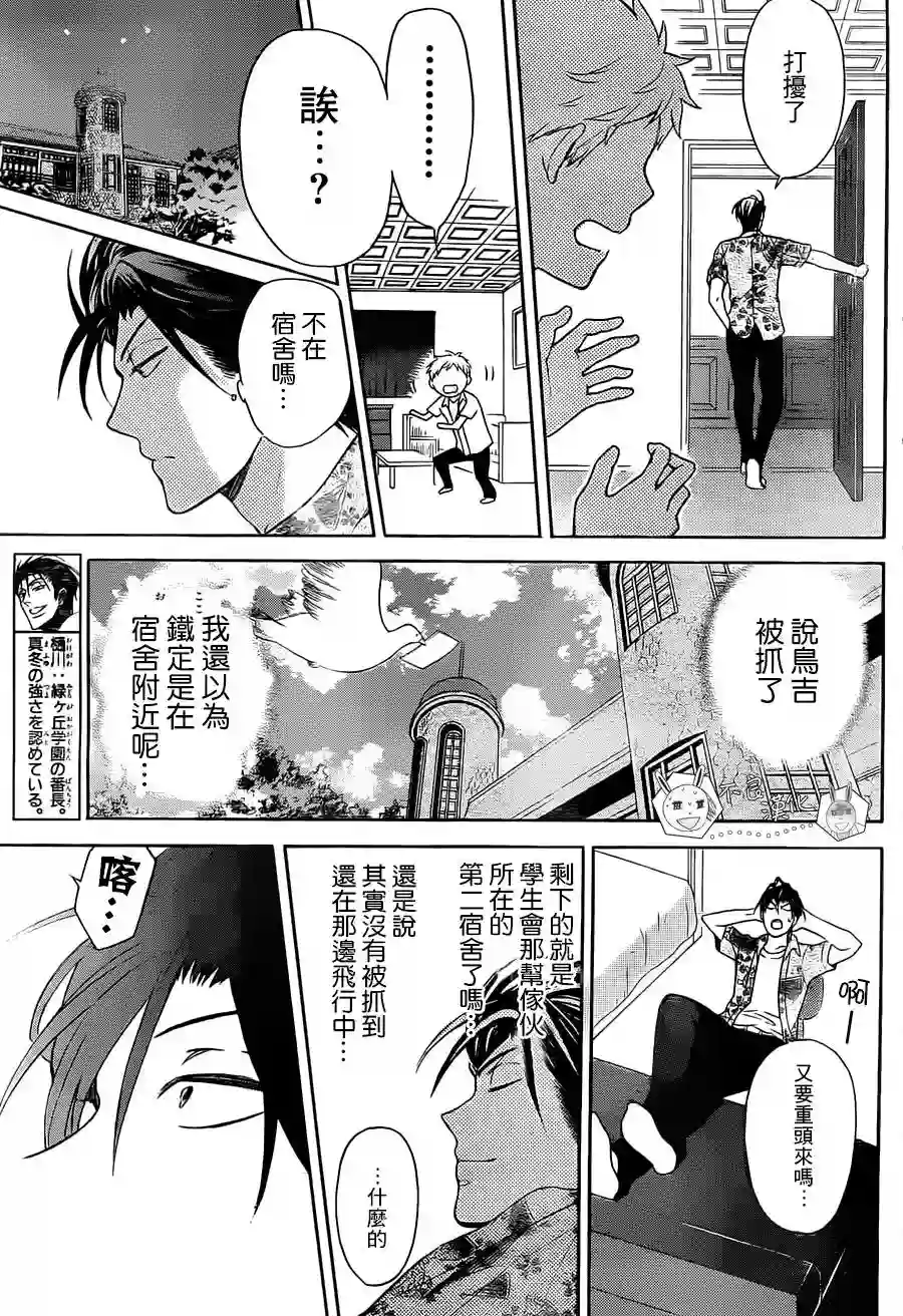 王样老师第93话