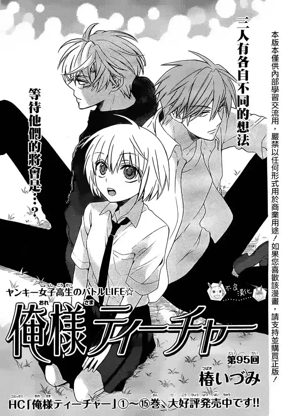 王样老师第95话