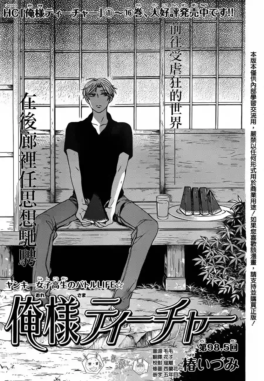 王样老师第98.5话