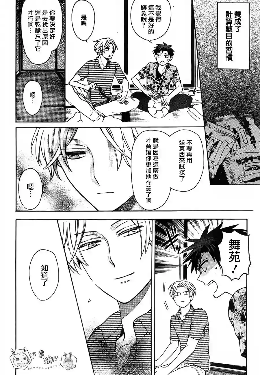 王样老师第98.5话