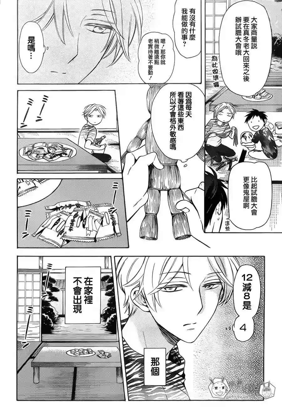 王样老师第98.5话