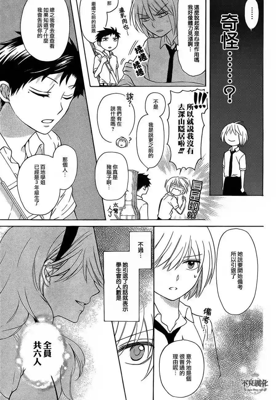 王样老师第101话