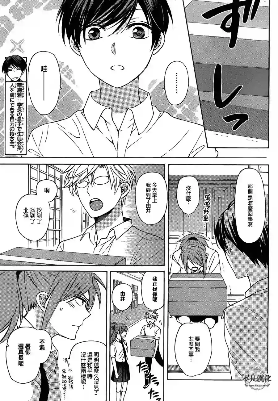 王样老师第101话