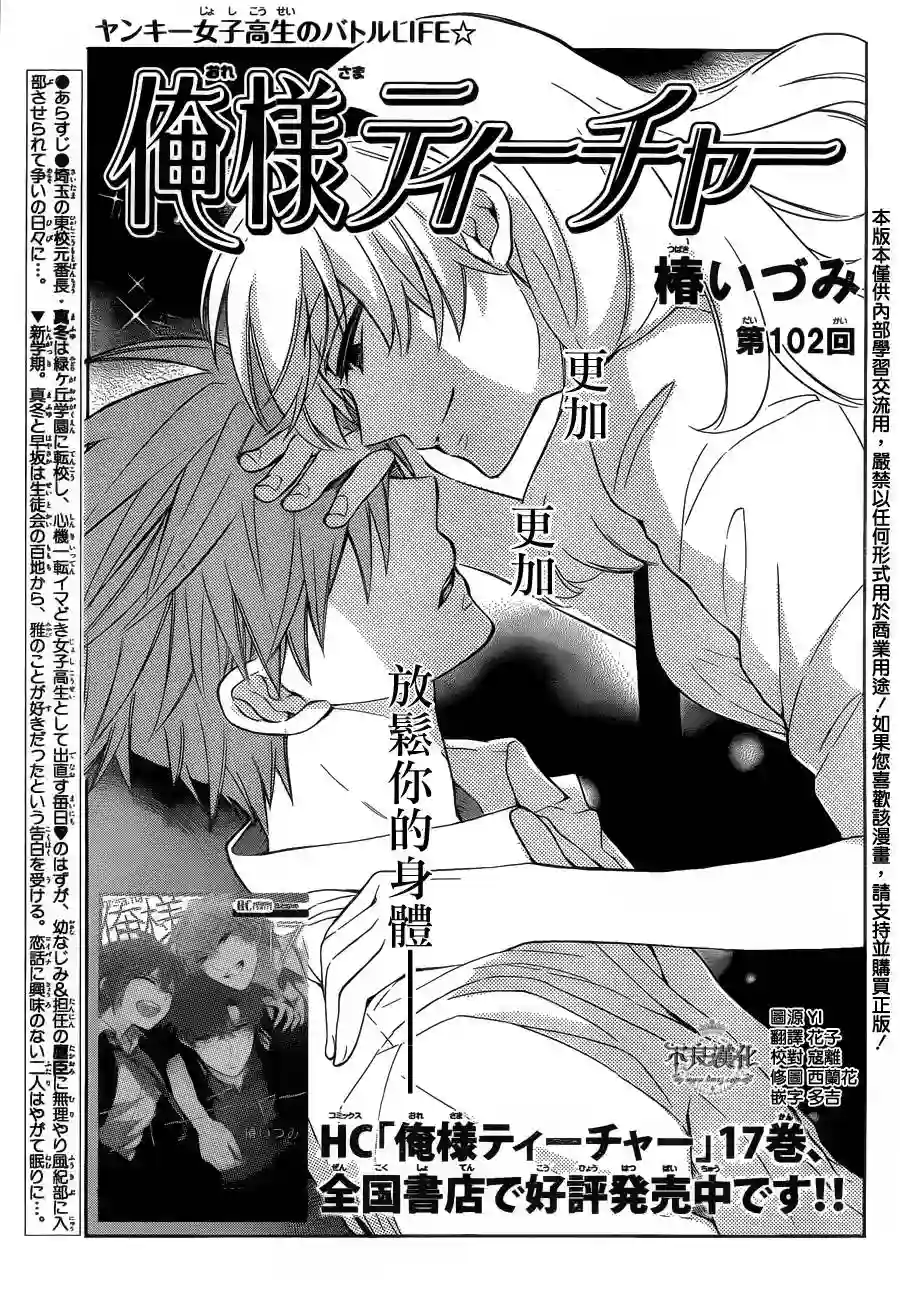 王样老师第102话