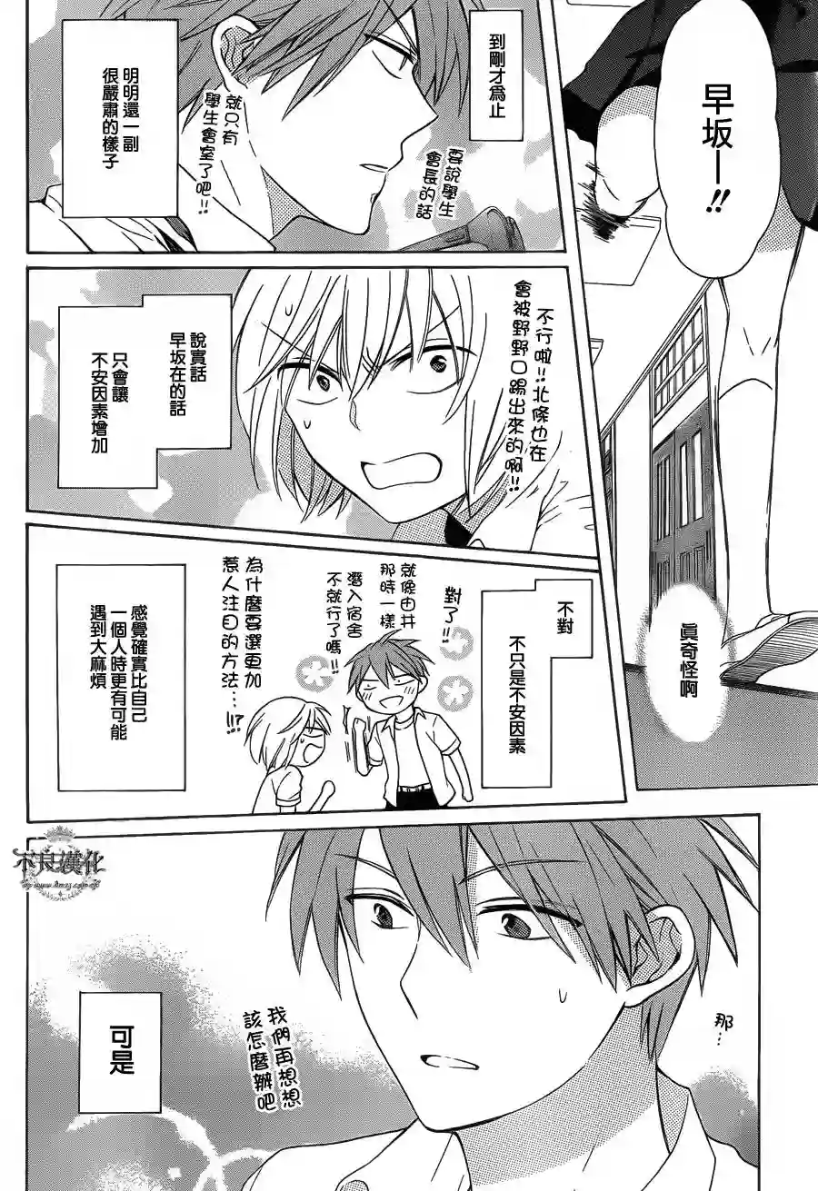 王样老师第102话