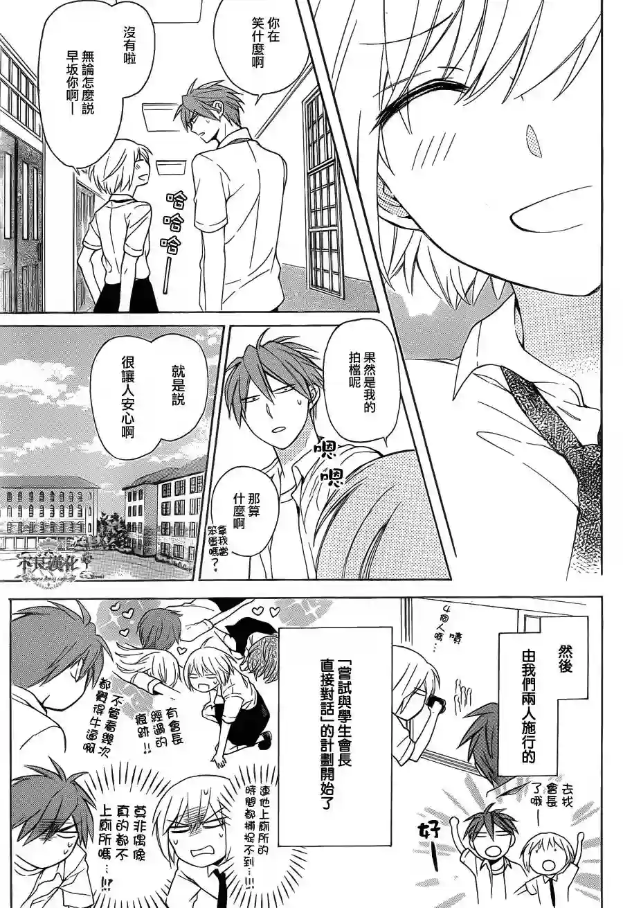 王样老师第102话