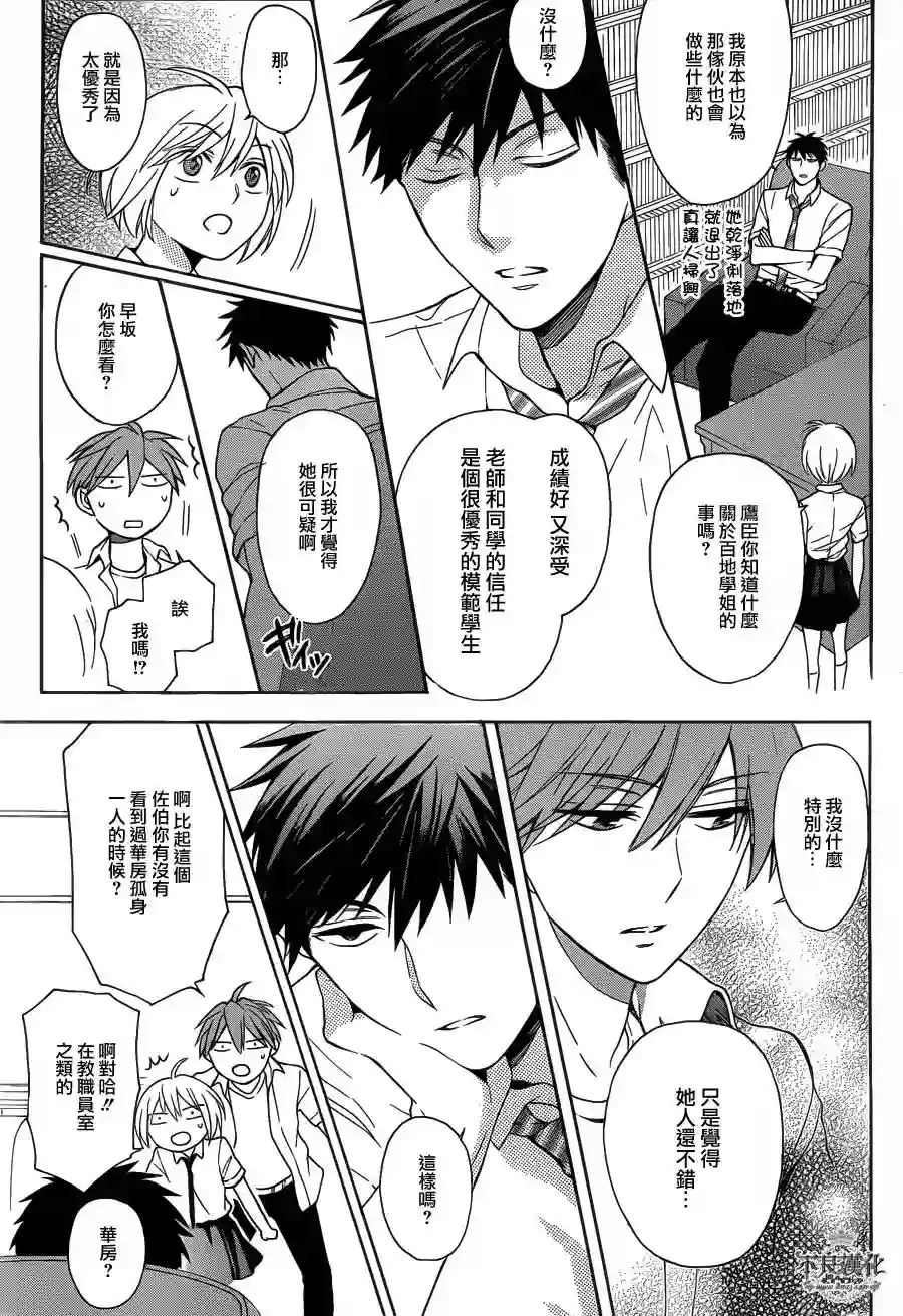 王样老师第102话