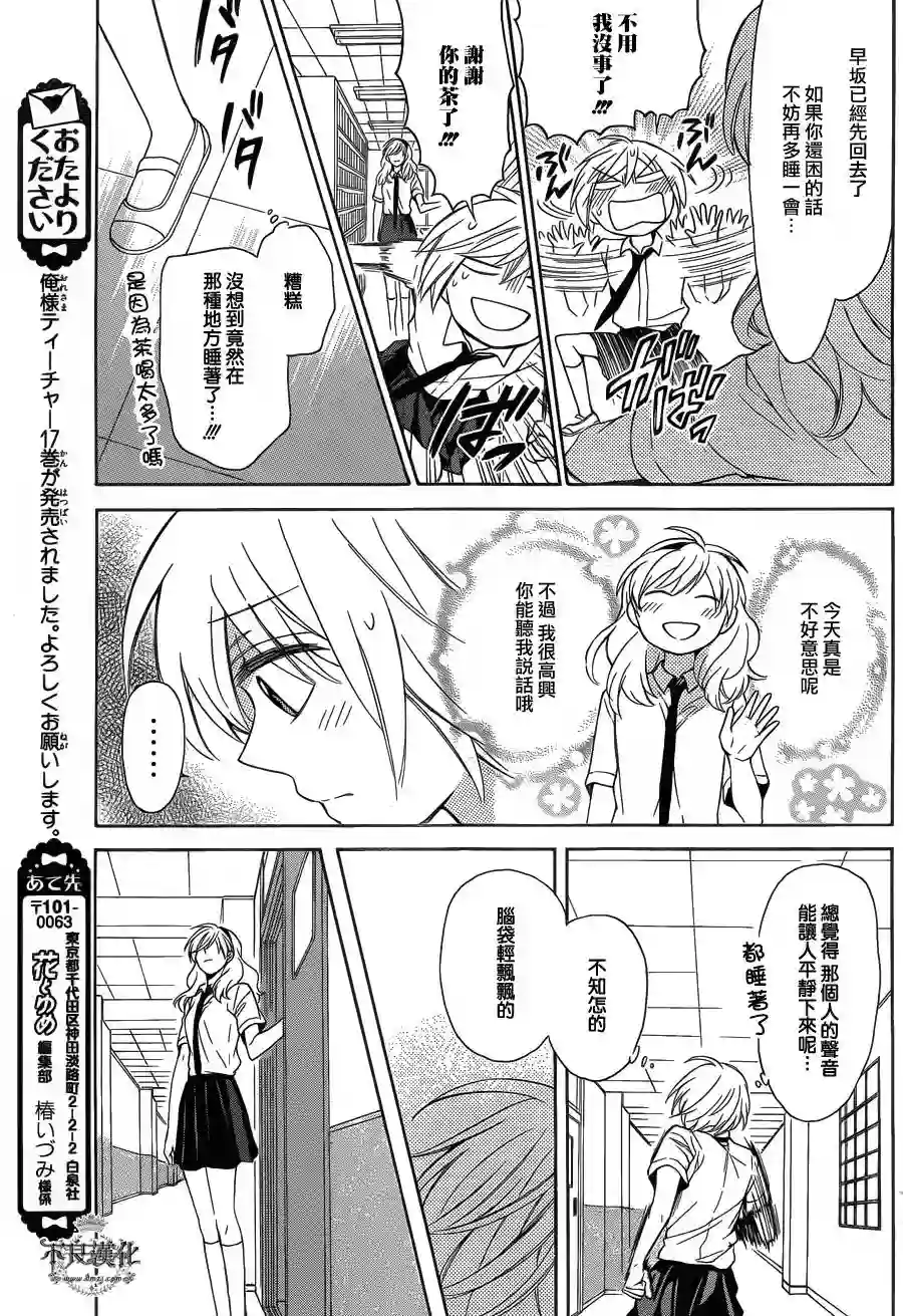 王样老师第102话