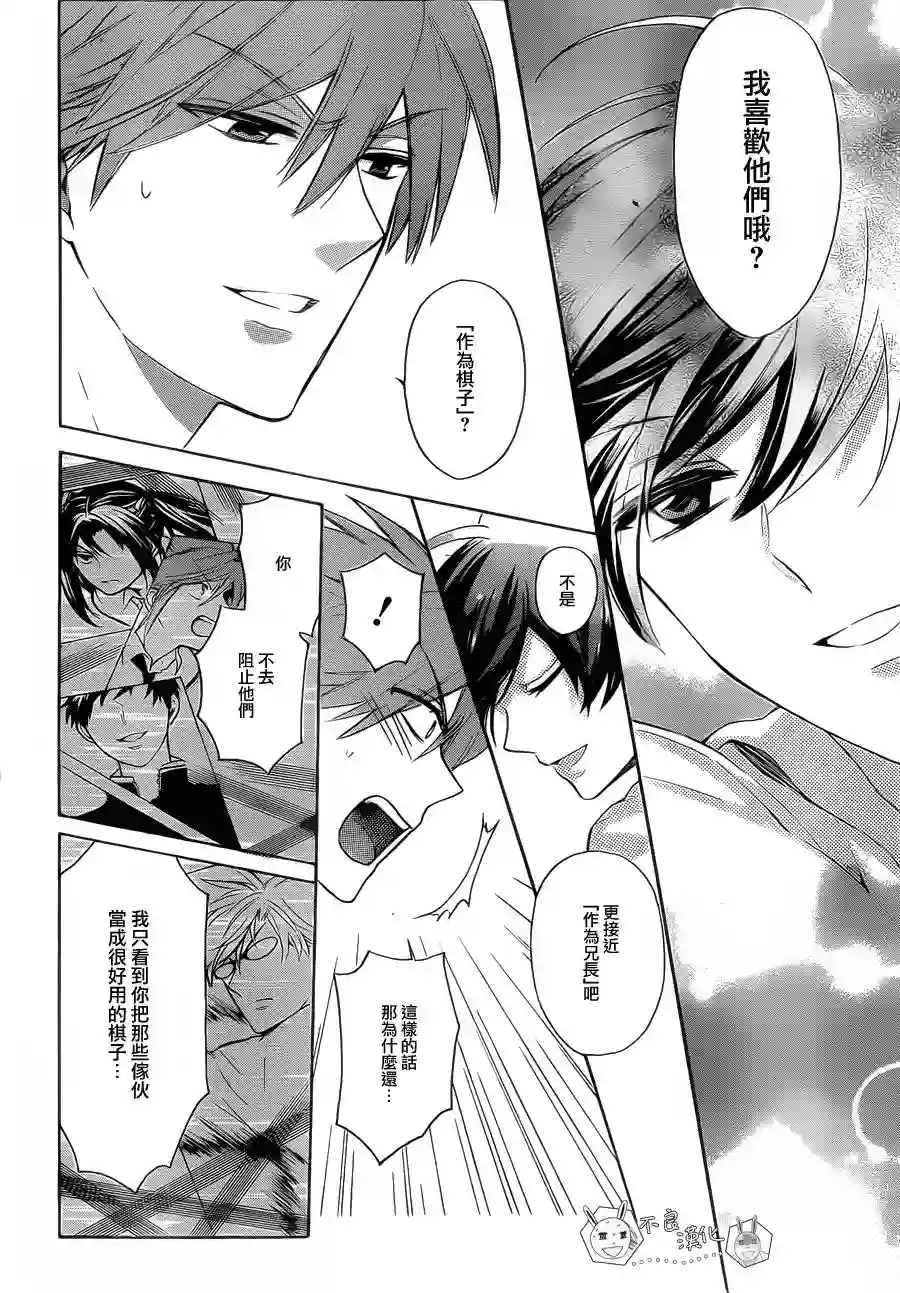 王样老师第103话