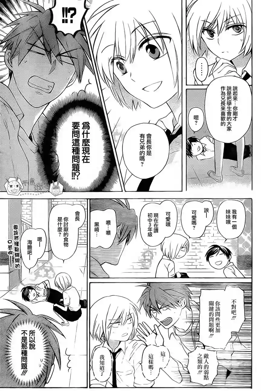 王样老师第103话