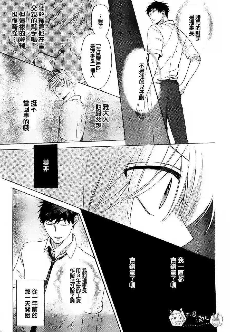 王样老师第103话