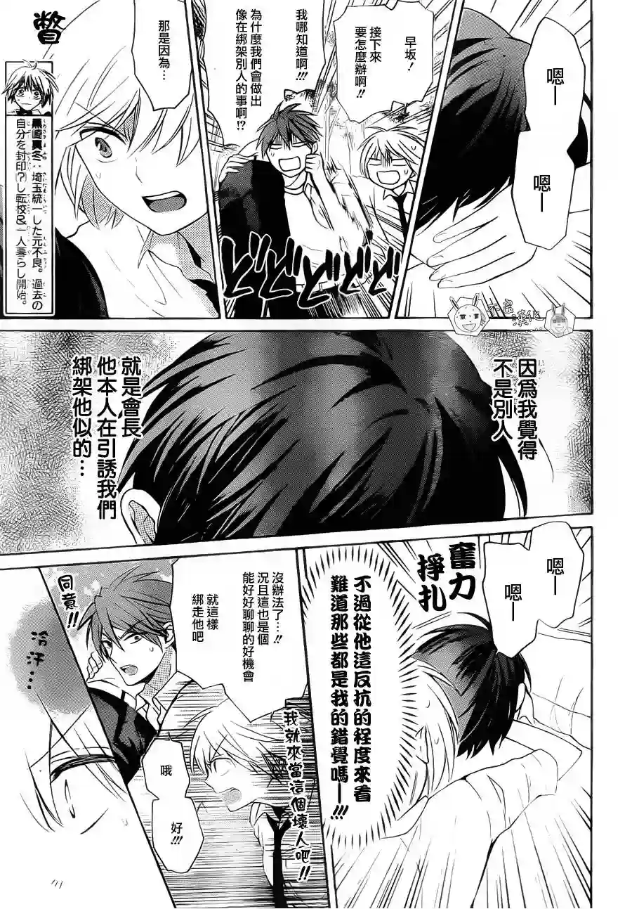 王样老师第103话