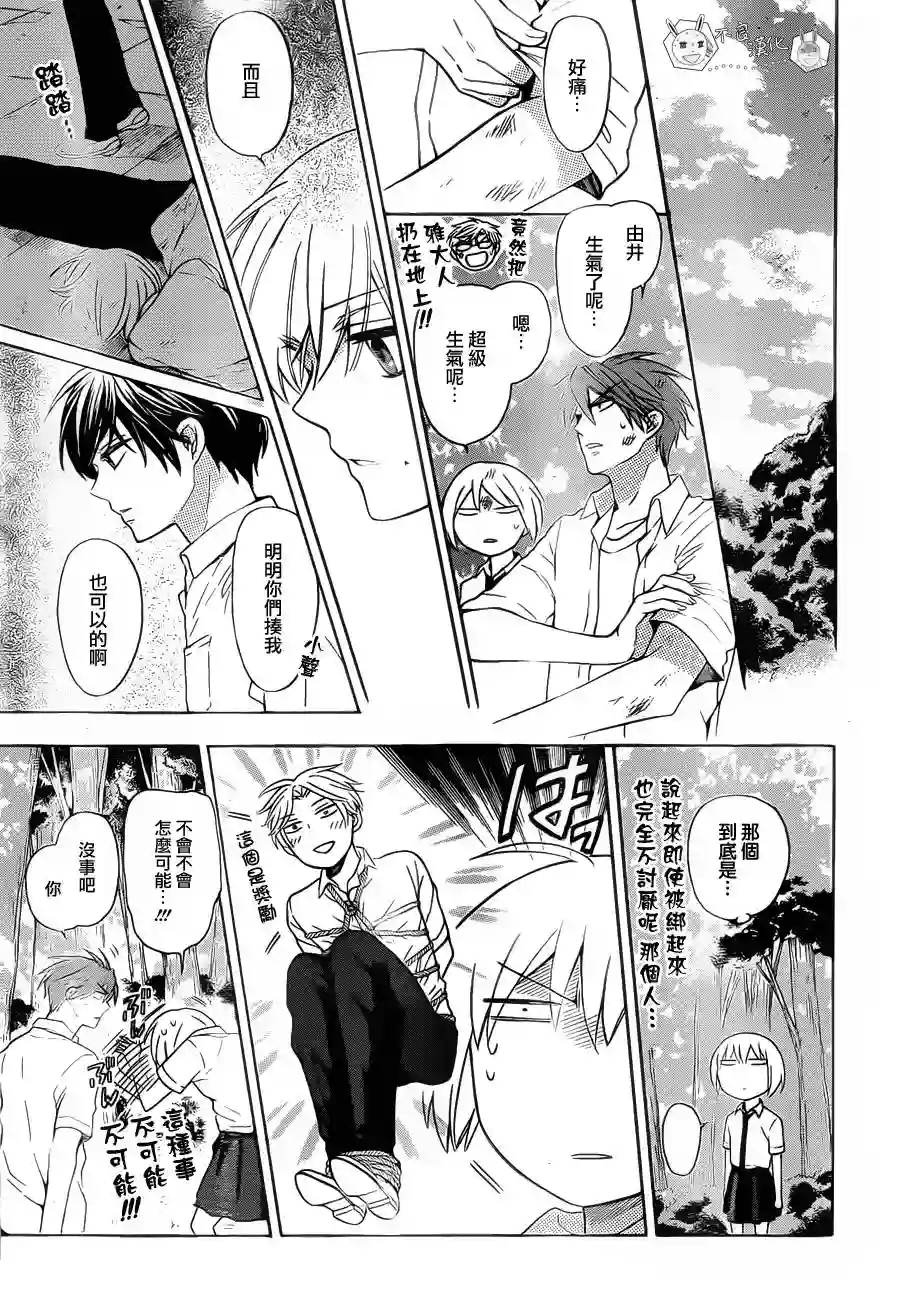 王样老师第103话