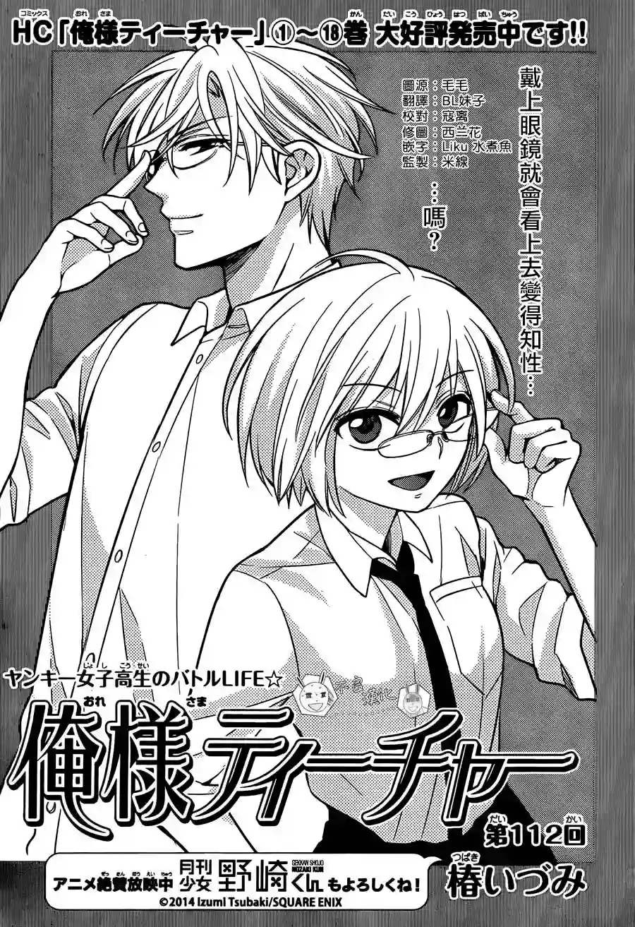 王样老师第112话