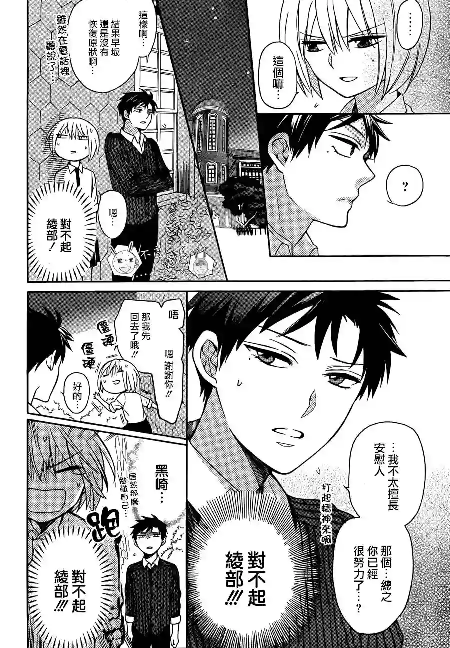 王样老师第112话