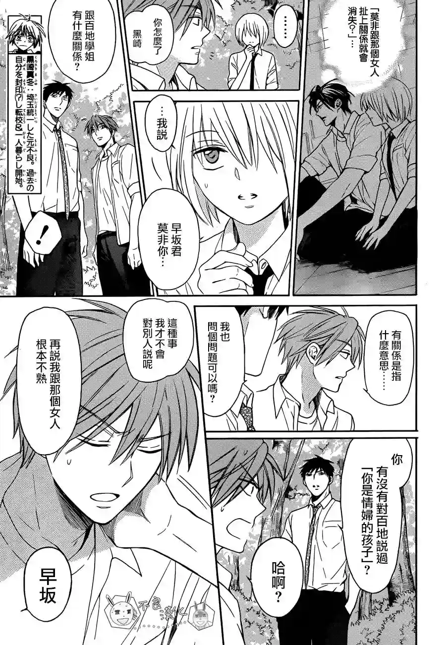 王样老师第112话