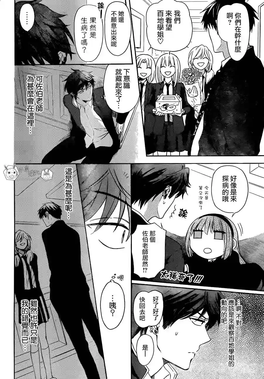 王样老师第115话