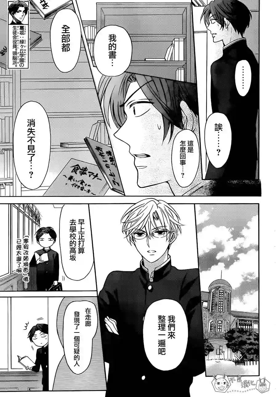 王样老师第119话