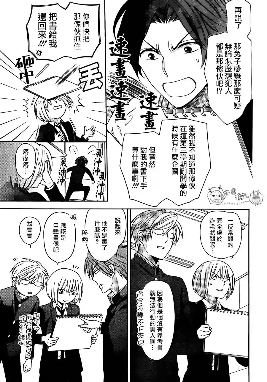 王样老师第119话