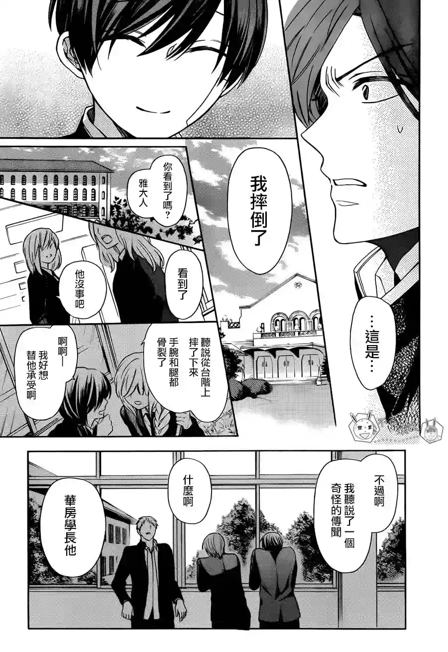 王样老师第119话