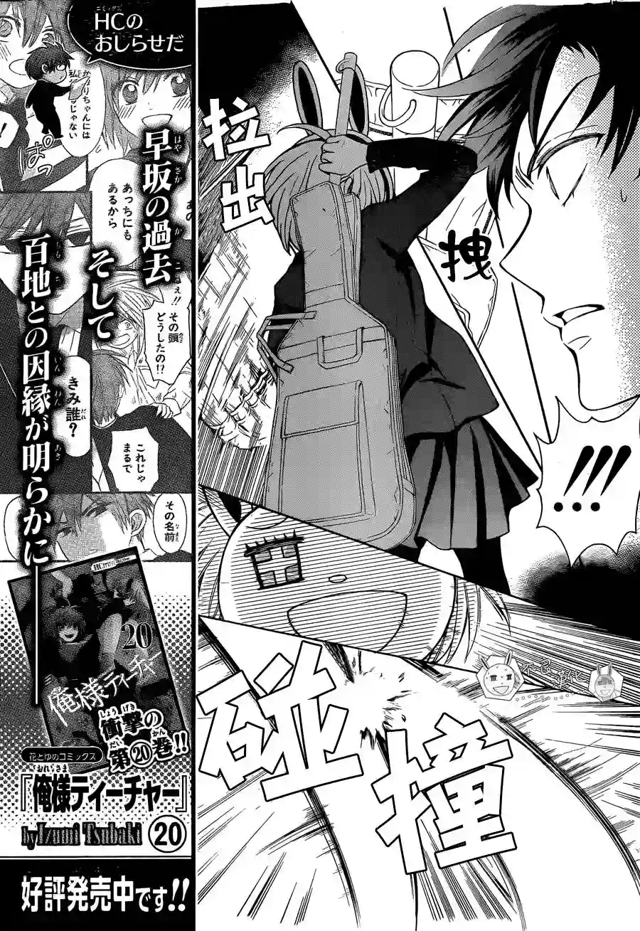 王样老师第120话 20卷附录