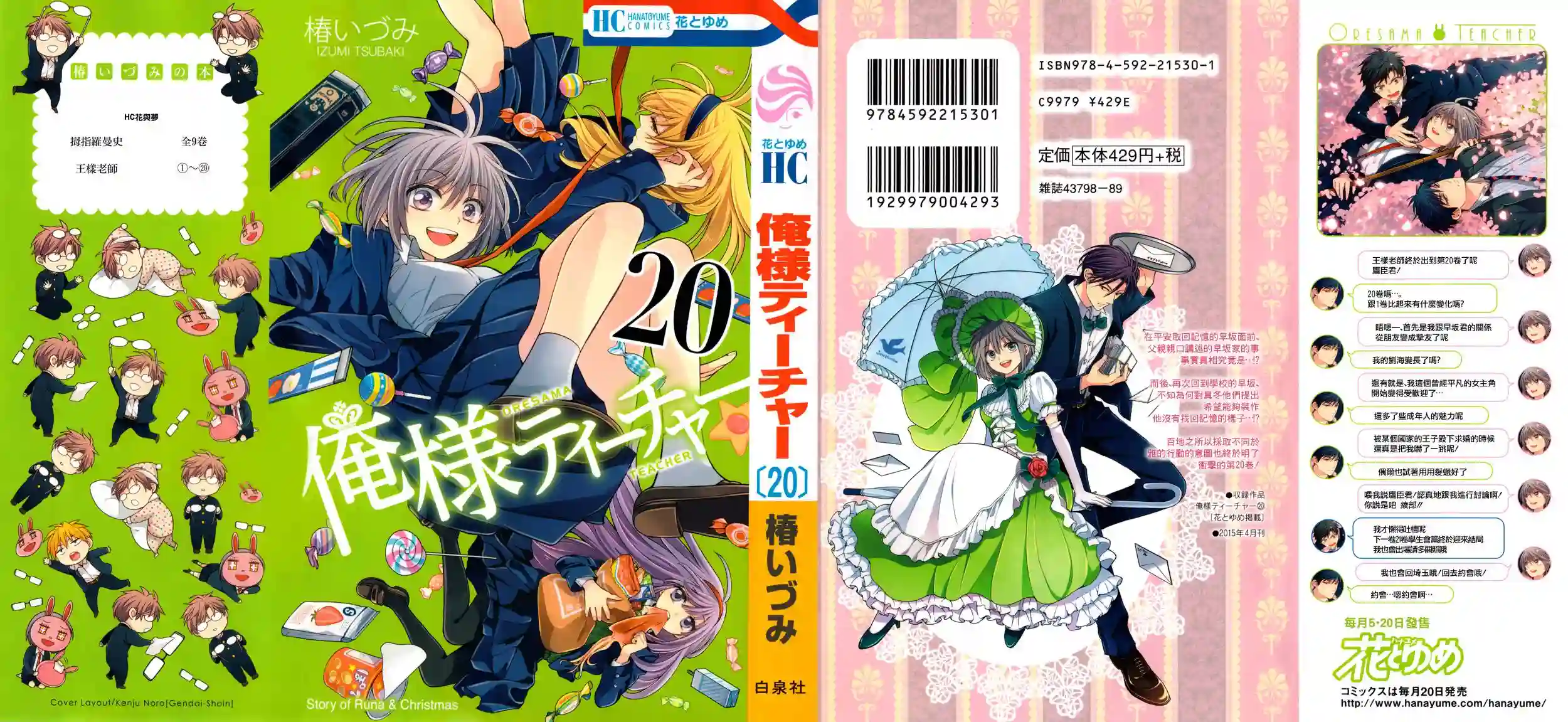 王样老师第120话 20卷附录