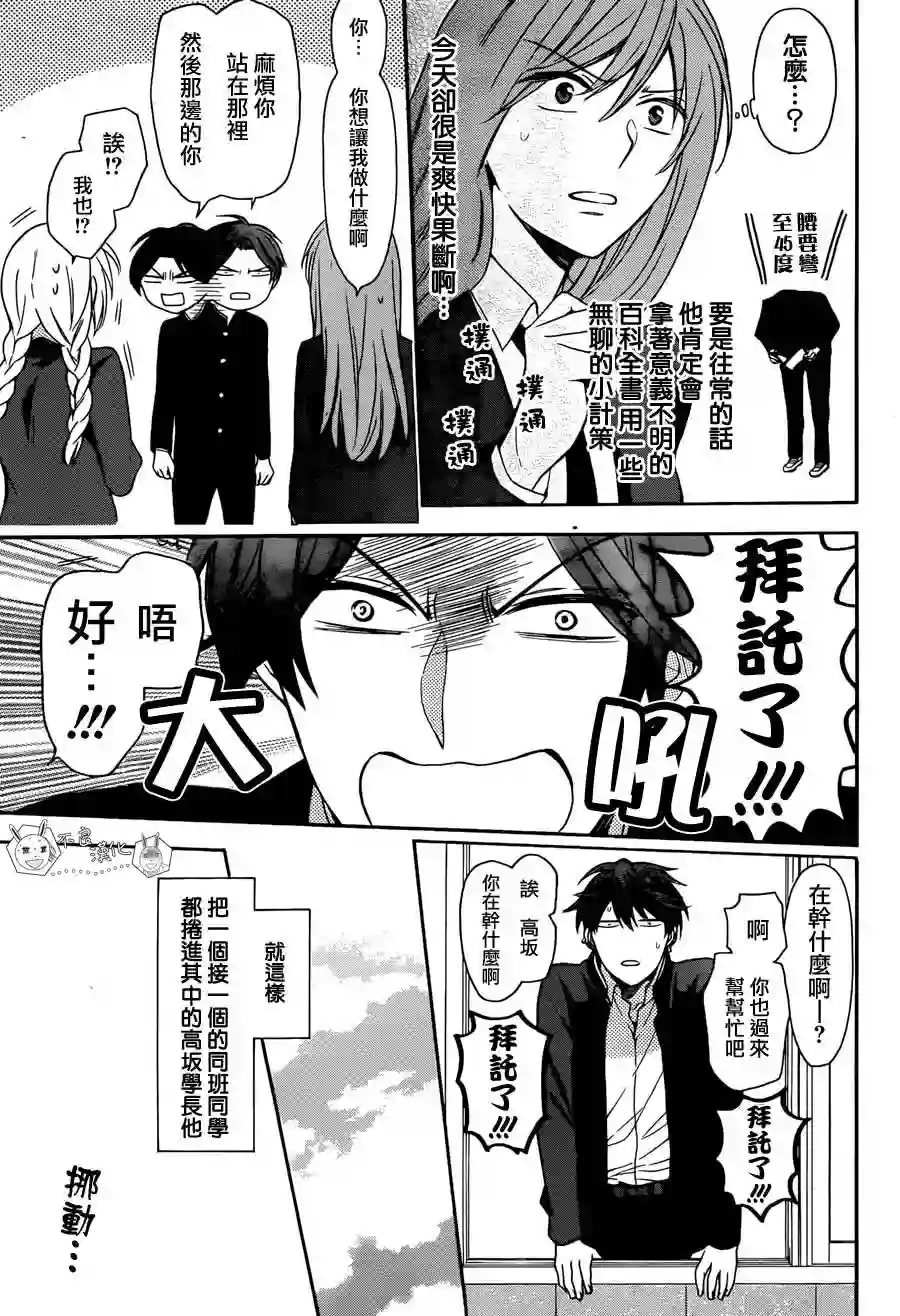 王样老师第122话