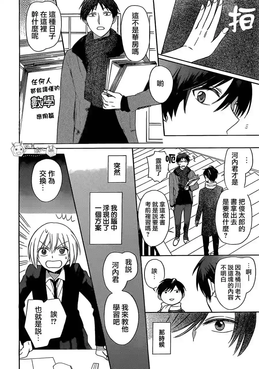 王样老师第123话