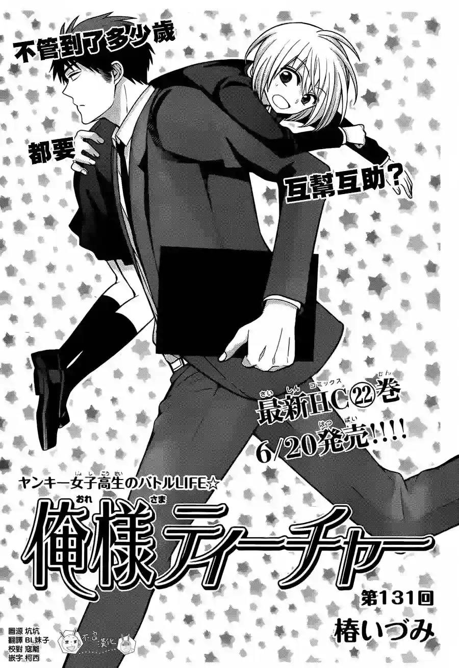 王样老师第131话