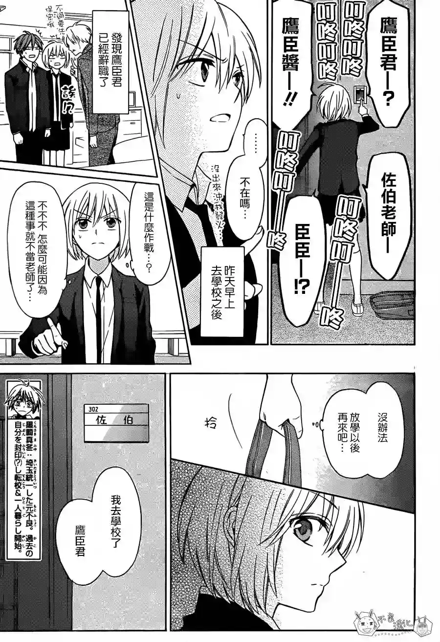 王样老师第131话