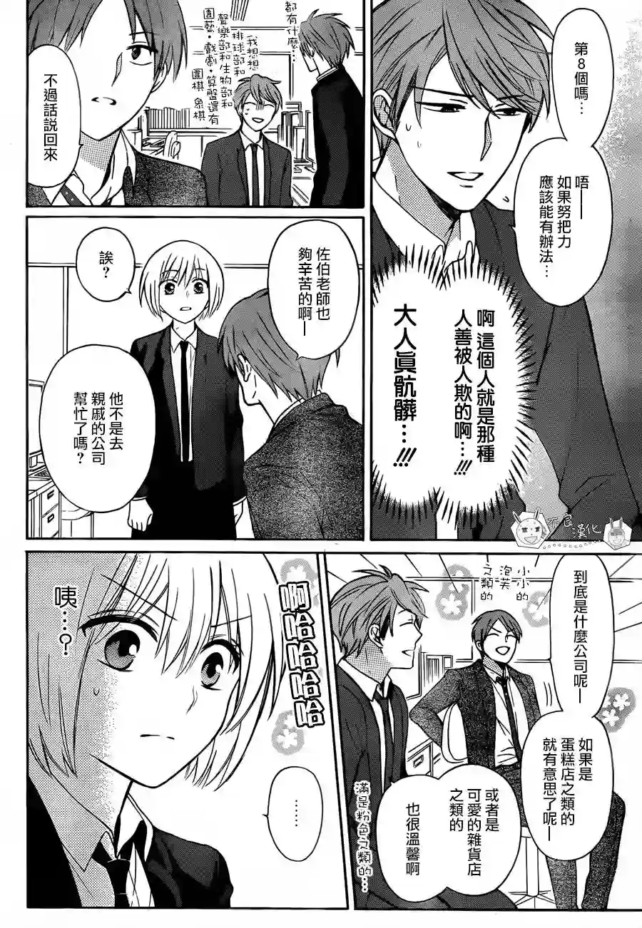 王样老师第131话