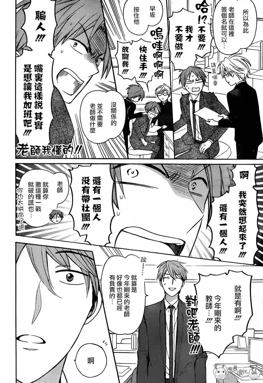 王样老师第131话