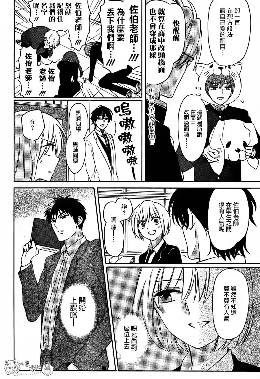 王样老师第131话