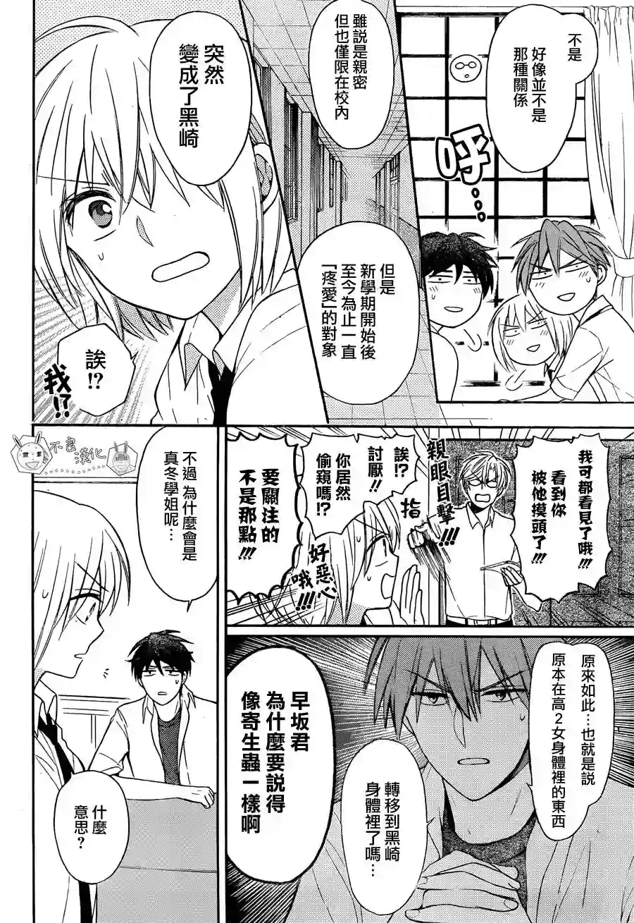 王样老师第138话