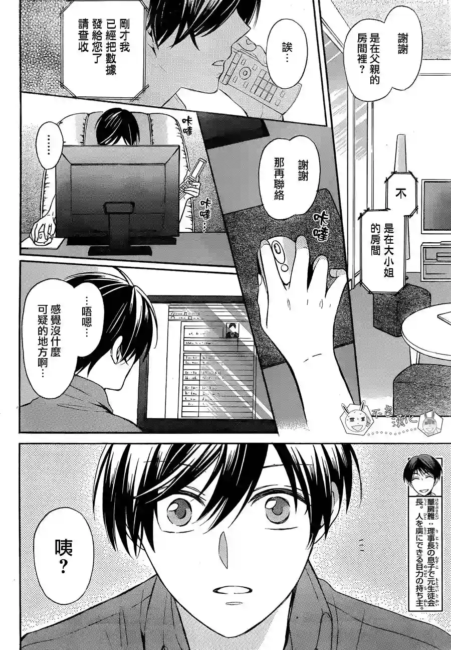 王样老师第138话