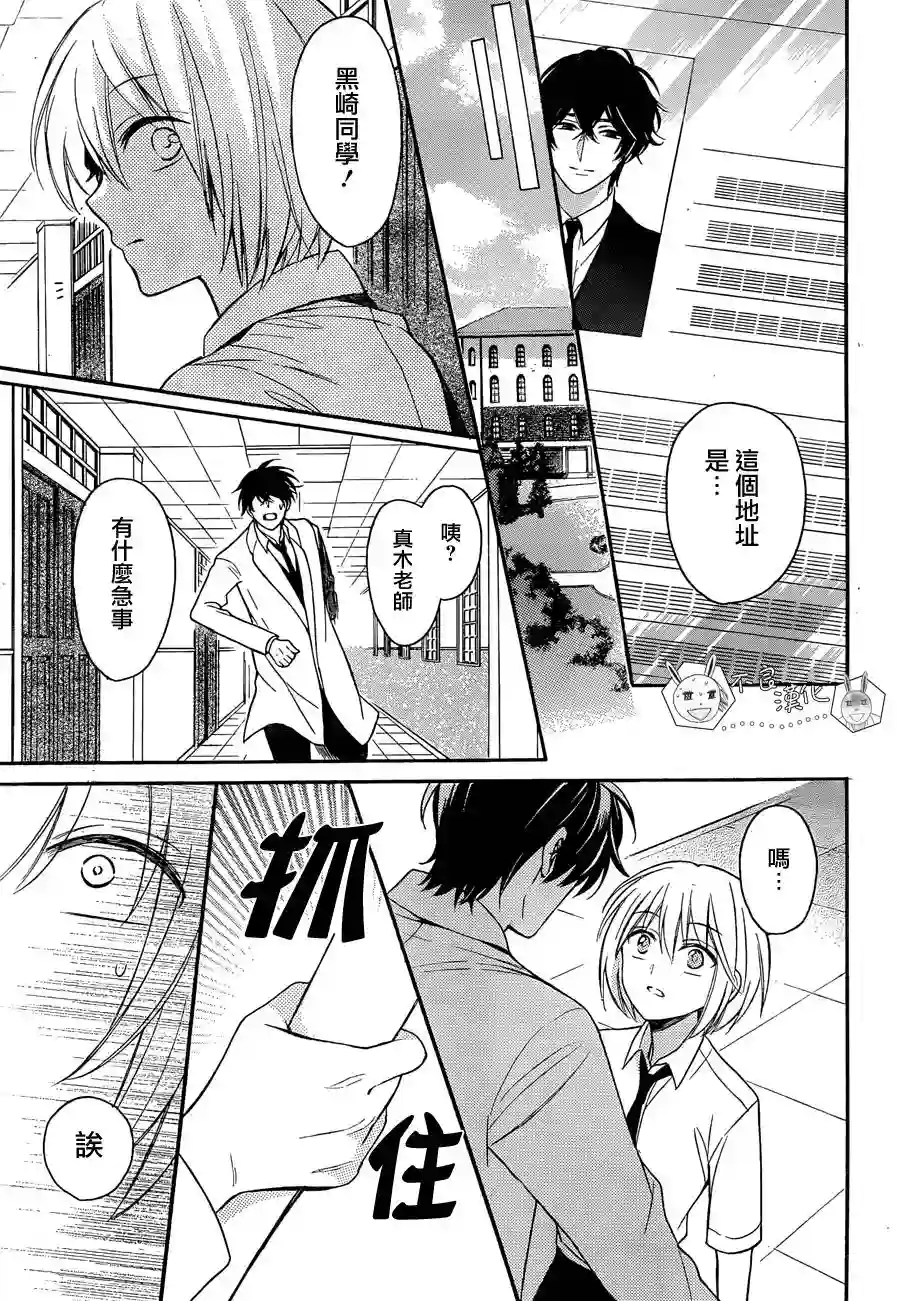 王样老师第138话