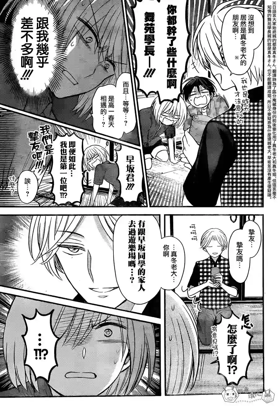 王样老师第142话