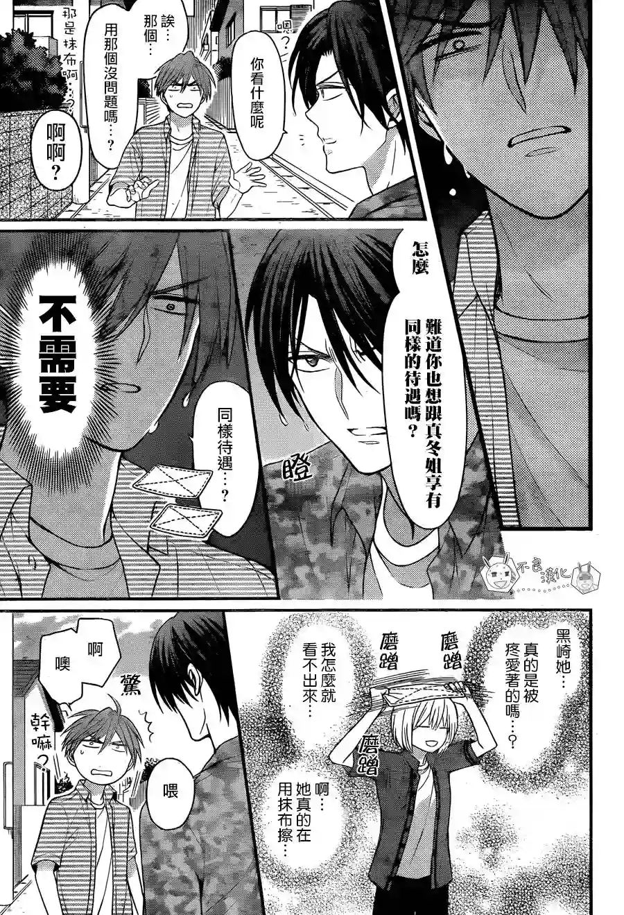 王样老师第142话