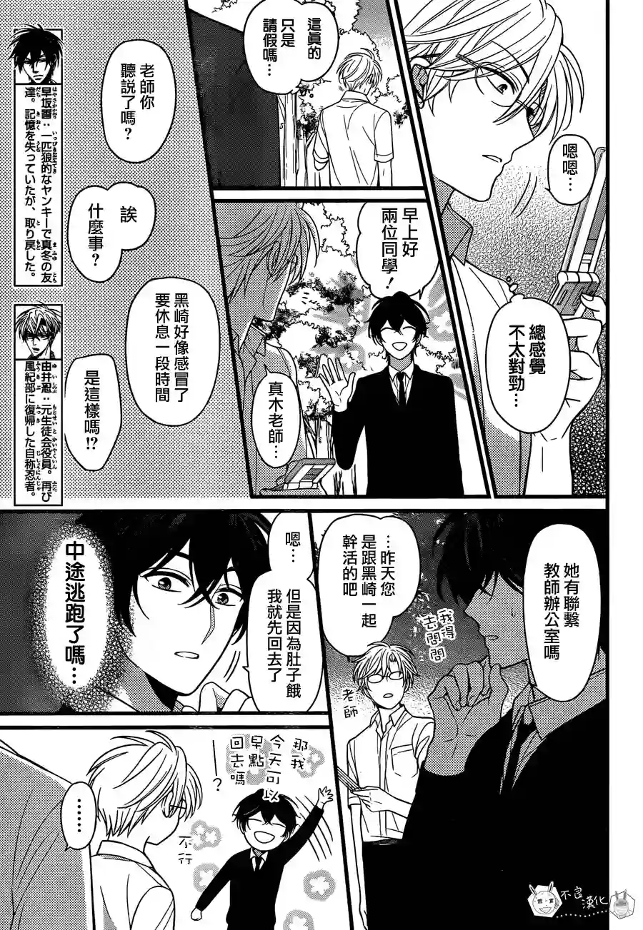 王样老师第147话