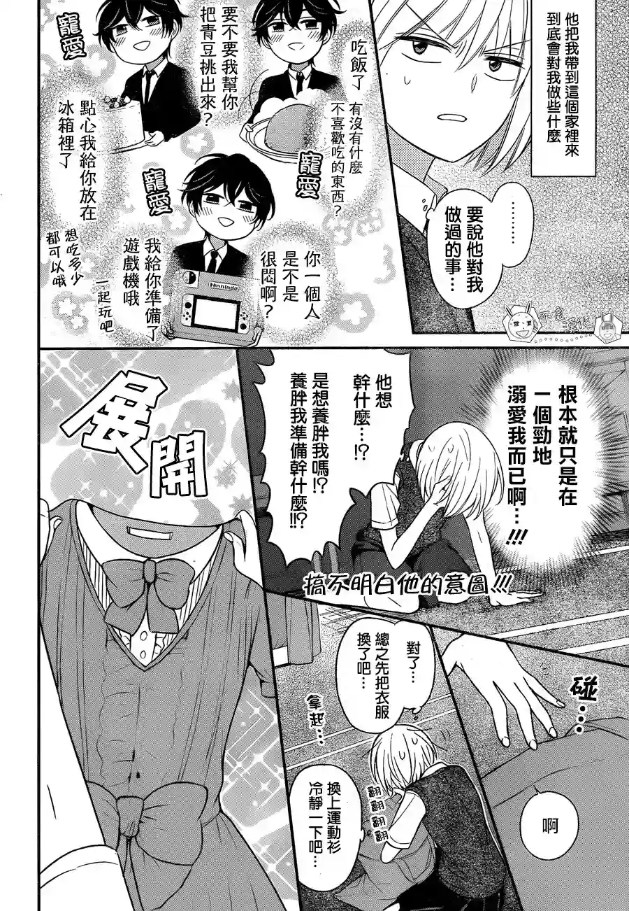 王样老师第148话