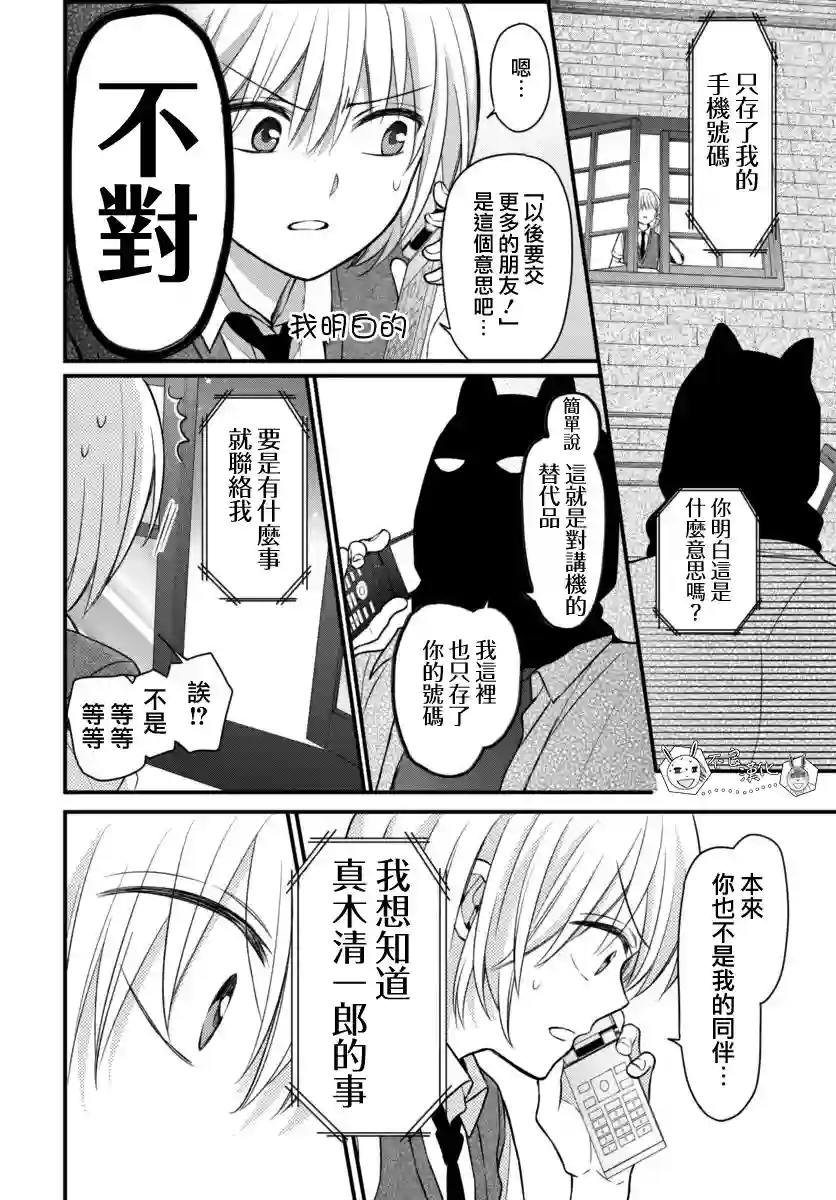 王样老师第149话