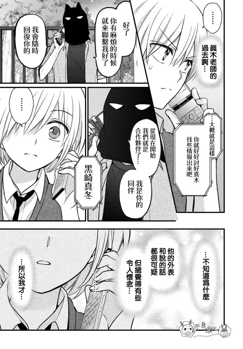 王样老师第149话