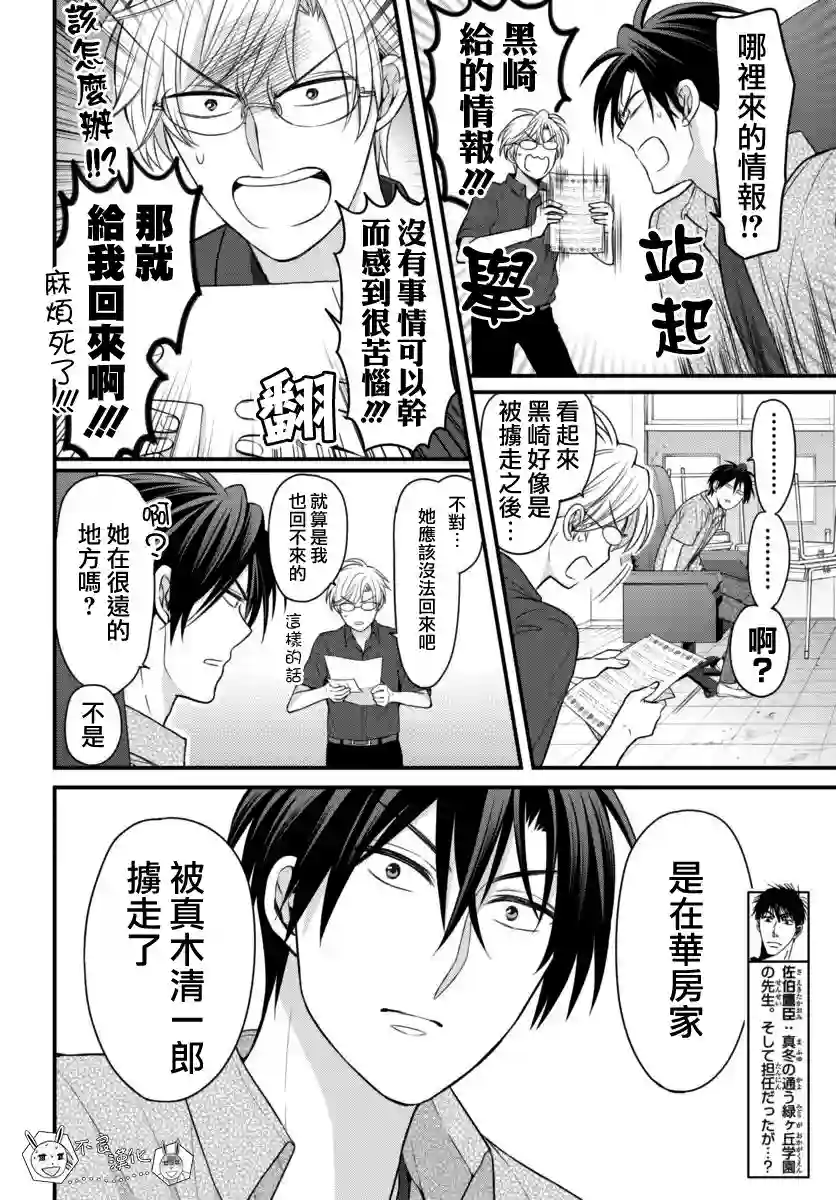 王样老师第149话